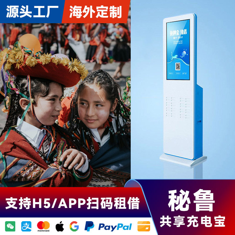 海外共享充电宝32口32宝设备酒店KTV商场便利店秘鲁国家专用APP软件后台代理加盟厂家直销