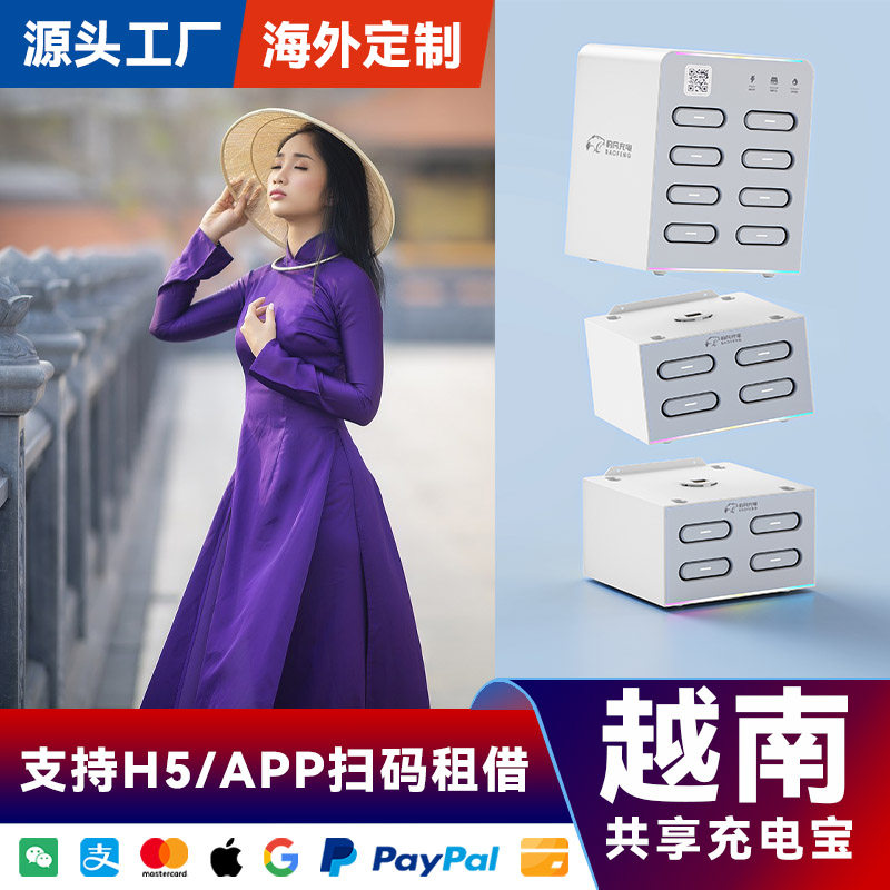 海外共享充电宝16口16宝设备酒店KTV夜场赌场东南亚越南专用海外系统APP软件后台代理加盟厂家直销