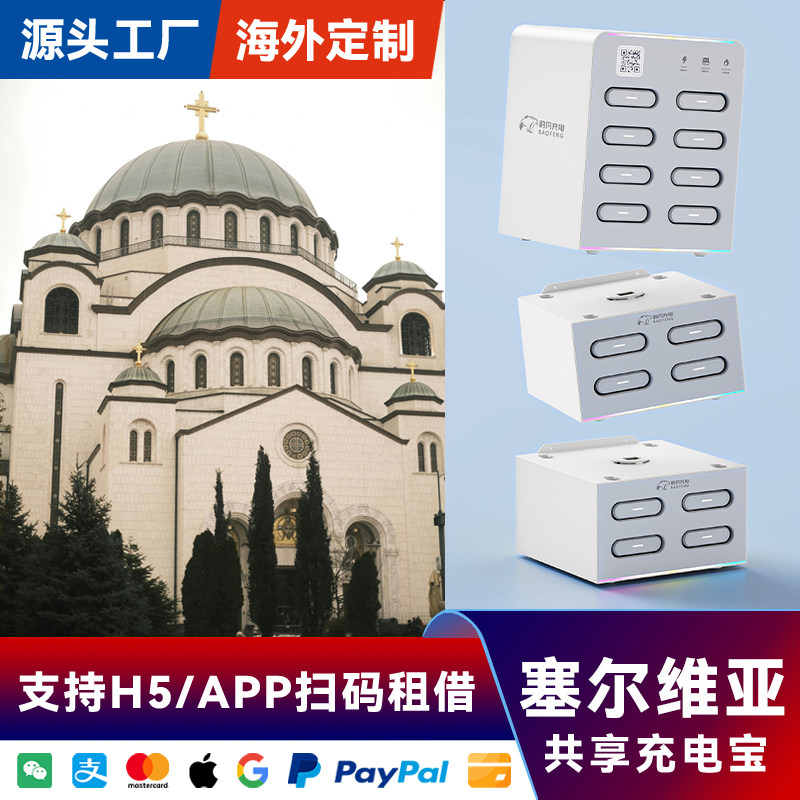 海外共享充电宝16口16宝设备酒店KTV商场便利店塞尔维亚专用APP软件后台代理加盟厂家直销