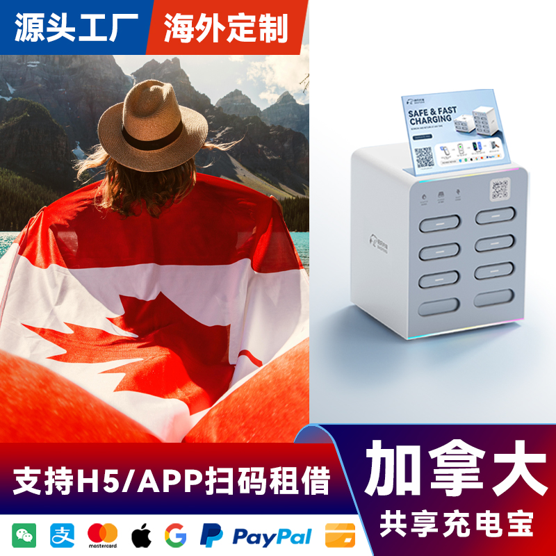 扫码共享充电宝租借豹风美团怪兽