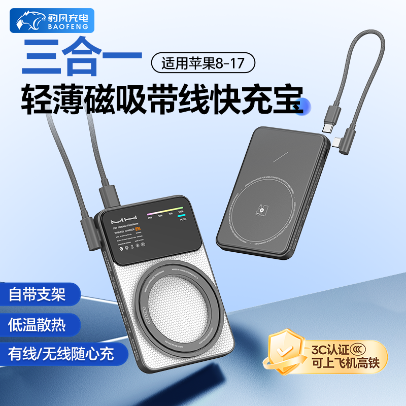 【新国标3C认证可上飞机】2026新款超薄磁吸超级快充无线充电宝小巧便携三合一自带线支架适用于苹果17小米,3C数码配件,移动电源,淘宝优惠券,粉丝福利购,淘宝优惠卷