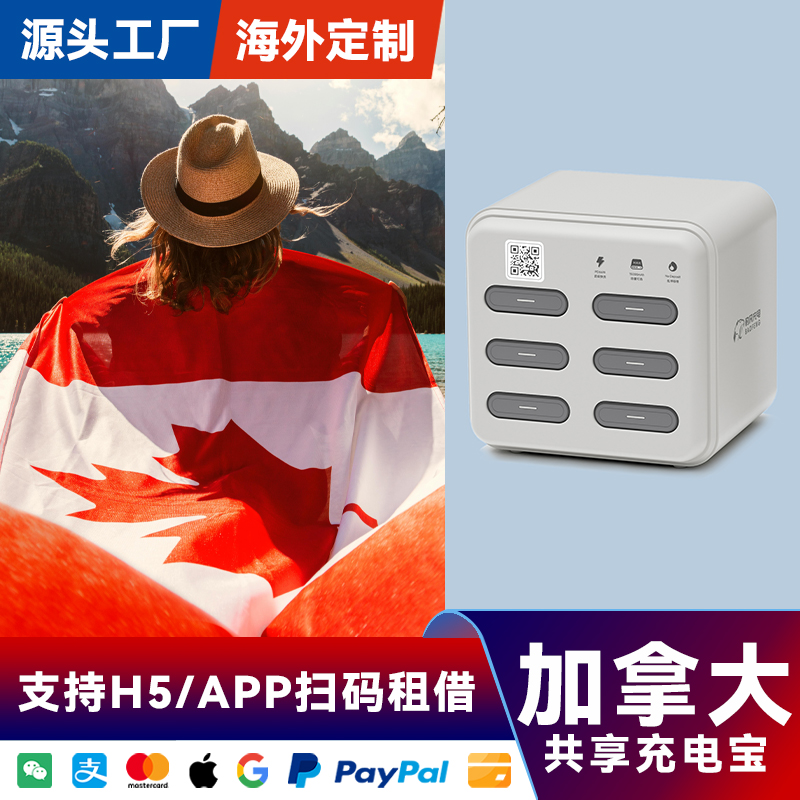 共享扫码租借充电宝豹风美团怪兽