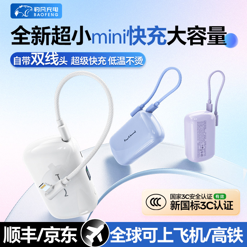 【新国标3C认证】2026年新款迷你小巧便携手机充电宝20000毫安自带双线大容量快充适用苹果17小米可上飞机