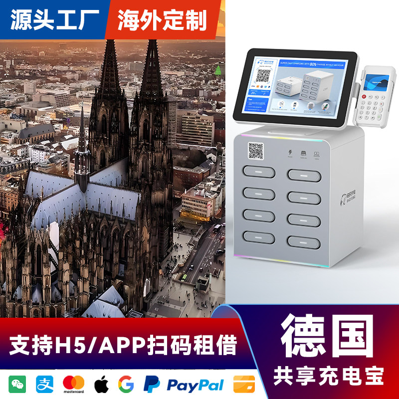 海外共享充电宝6口6宝设备带屏幕刷卡酒店KTV商场便利店德国专用专用APP软件后台代理加盟厂家直销