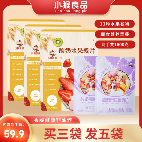 小猴良品水果麦片谷物麦片