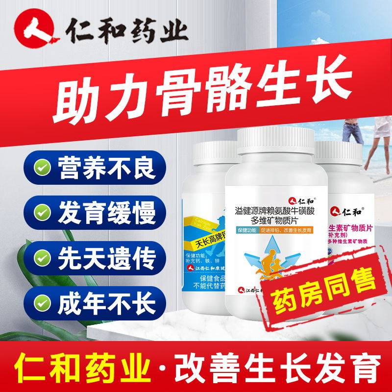【仁和药业】青少年长补高成年钙片产品生长儿童男女生神器赖氨酸