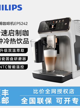 整机进口飞利浦咖啡机意式全自动家用办公室研磨一体EP5242/5548