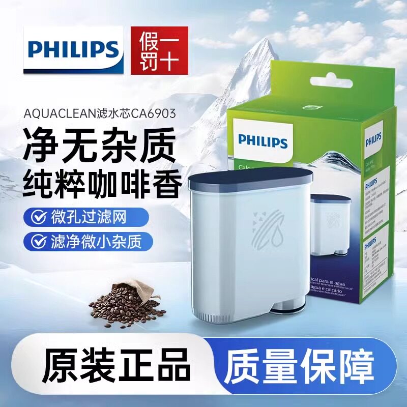 飞利浦原装滤水芯咖啡机滤水图片