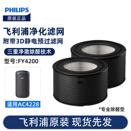 飞利浦（PHILIPS）空气净化器过滤网滤芯 FY4200配AC4228原装正品