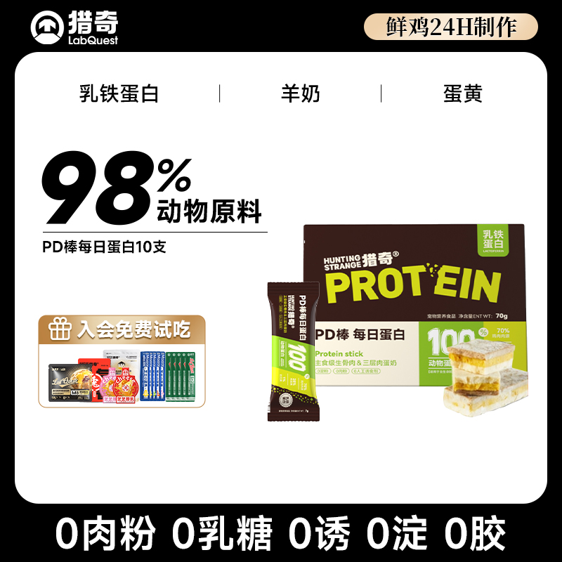 猎奇鸡肉蛋黄羊奶夹心冻干棒