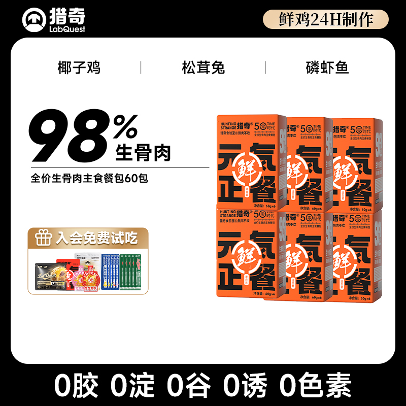猎奇全价主食生骨肉餐包