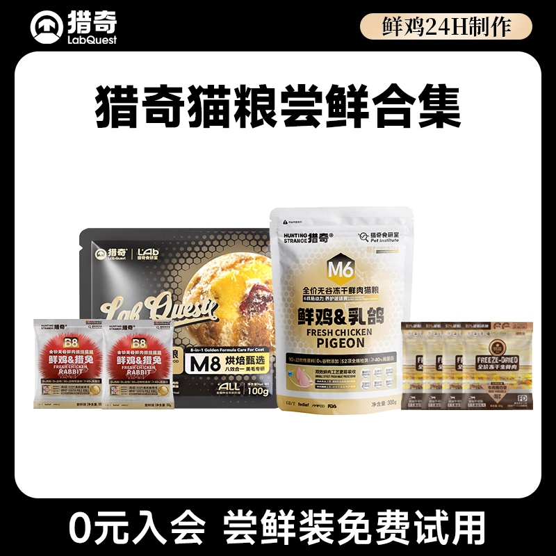 猎奇猫粮新客尝鲜装美毛护肠胃