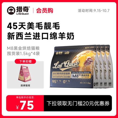 【美毛专研】M8黑金烘焙猫粮试吃