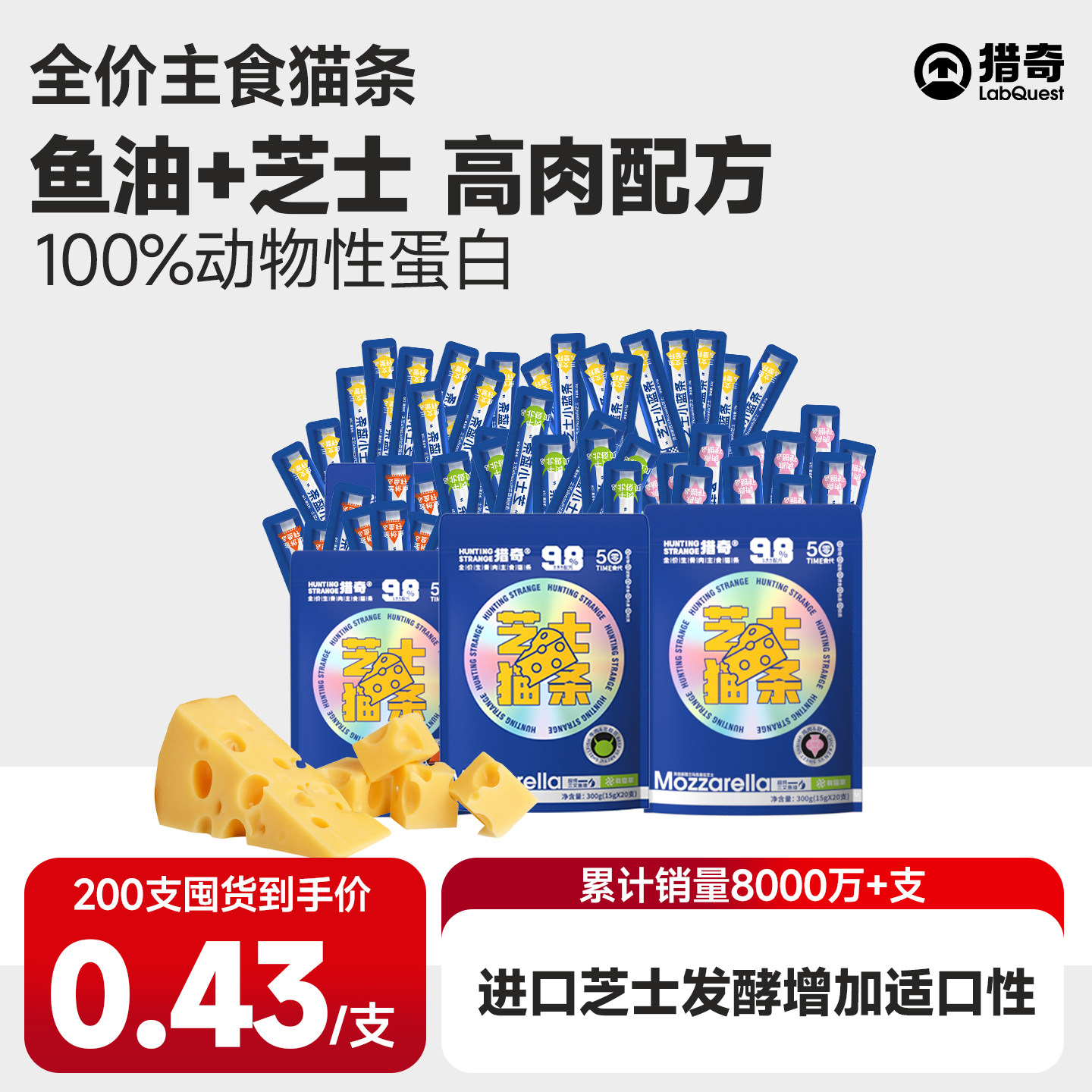 猎奇主食猫条100支整箱鱼油成幼猫咪罐头湿粮零食补水芝士小蓝条