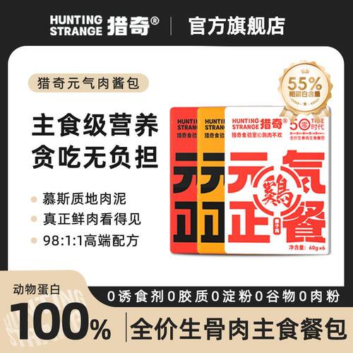 猎奇餐包猫咪全价湿粮主食餐包猫饭营养猫罐头餐盒鲜肉软罐包