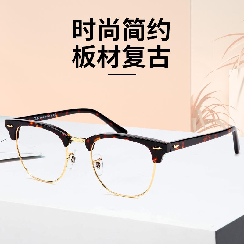 雷朋司机光学眼镜框RB5154男女潮半框板材平光复古电脑镜架配近视