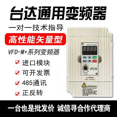 全新台达VFD-M变频器三相380V0.75/1.5/2.2//7.5KW单相220V