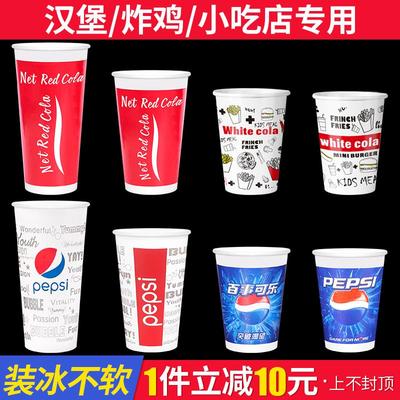 可乐杯一次性带盖子纸杯商用双淋膜冷饮可口百事可乐杯子加厚1000