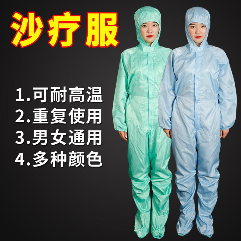 极速沙疗服r连体沙灸连帽连脚多颜色重复使用洗涤防护服盐疗矿疗