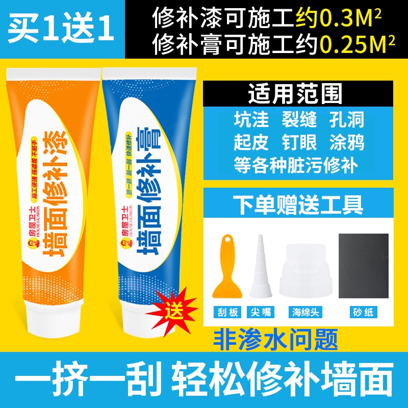 旱龙补墙膏墙面修补白色粉刷翻新乳胶漆家用修复内墙裂缝神器腻子