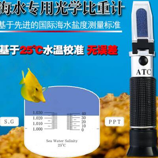 速发红海光学盐度咸水族海水培殖测试仪计测观赏鱼养殖盐度水量比