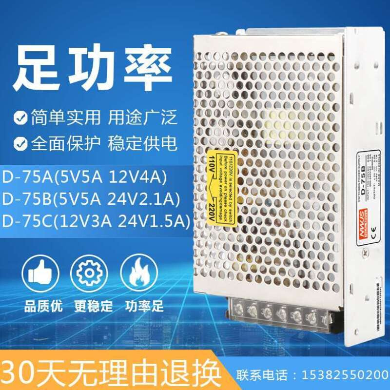 明伟75W双组输出开关电源 5V5A 12V4A 24V2.1A正负12V24V两路电源