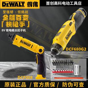 DEWALT得伟电动螺丝批8V锂电DCF680/008智能感应多功能家用起子机