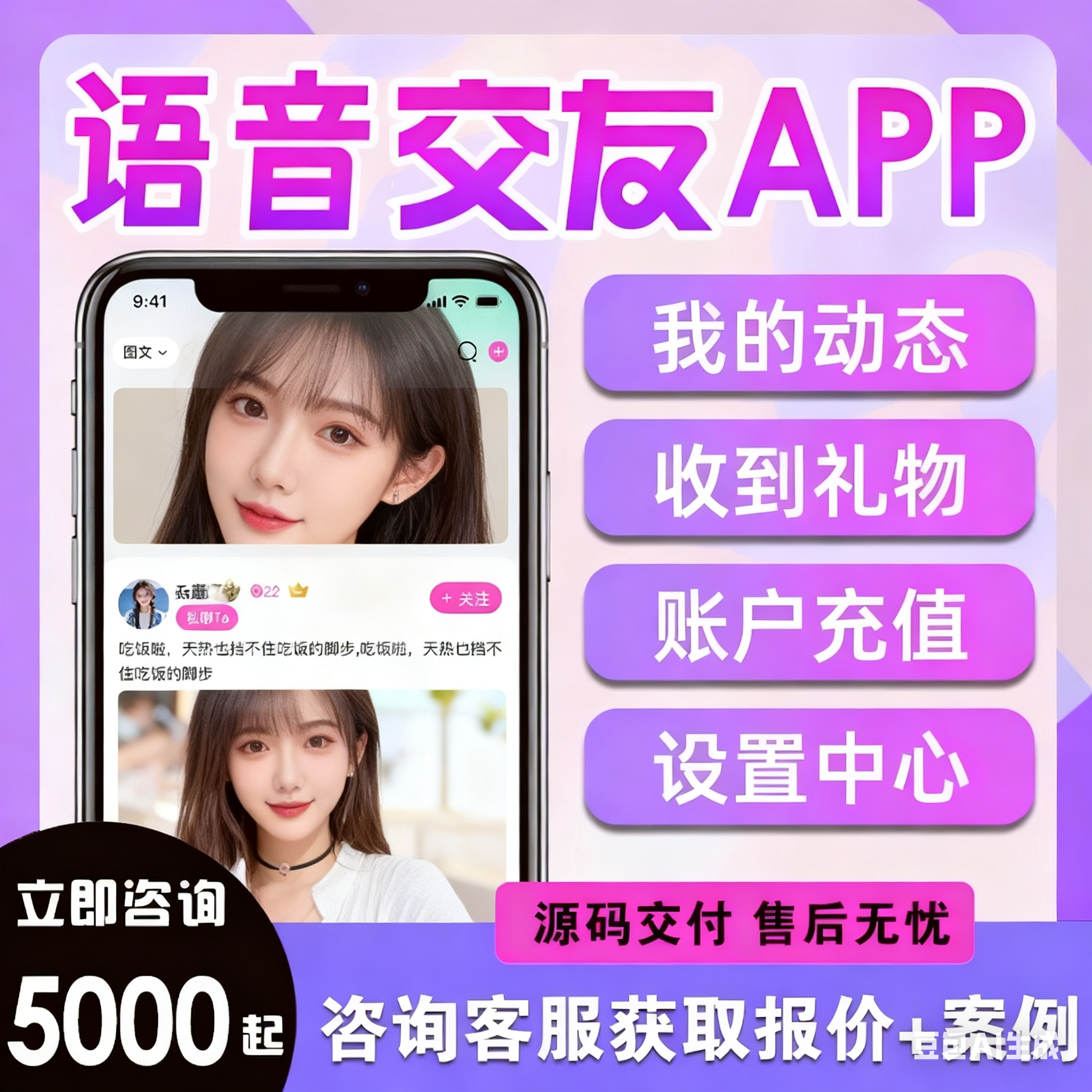 线上线下交友陪玩语音视频陪玩AP