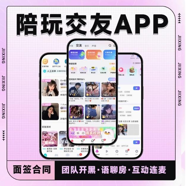 陪玩交友小程序同城组局线下陪玩找搭子软件app平台系统同城社交