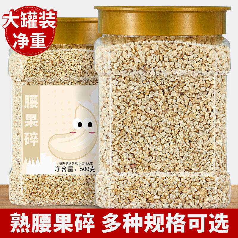 新货原味腰果碎仁500g袋装熟越南腰果碎片碎粒烘培原料大腰果仁