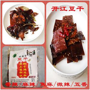 达州开江特产佳源鑫豆乾香辣/麻辣/五香/焦麻/微辣(250g/袋×2)