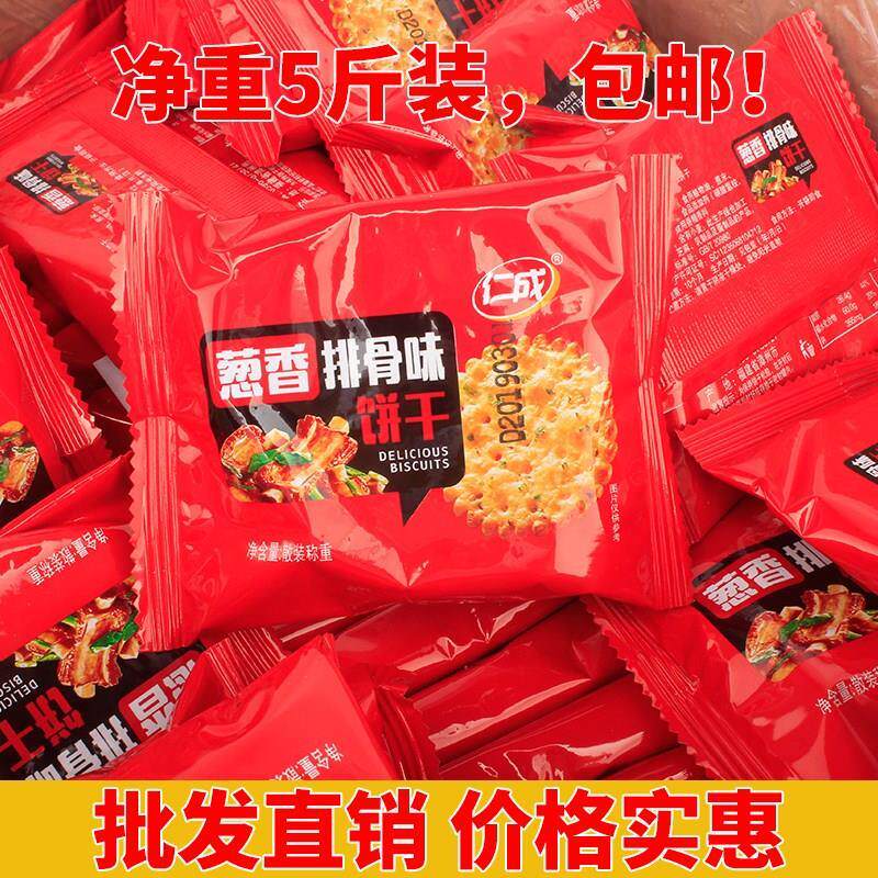 仁成葱香排骨味饼干宵夜零食休闲零食1斤散称休闲办公零食多省包