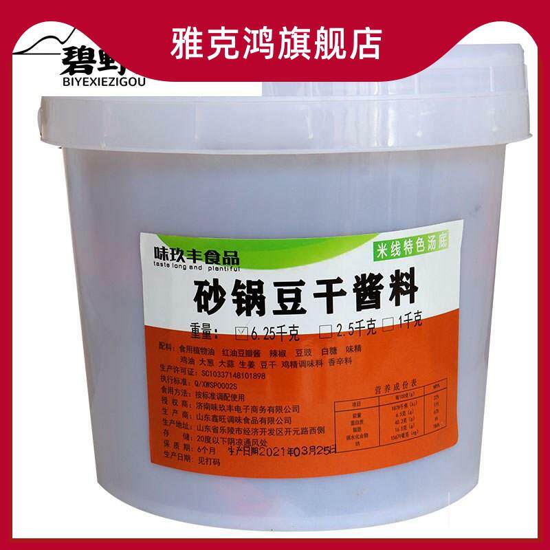 秘制5斤装红油豆干米线砂锅北韩面酱料调料底料