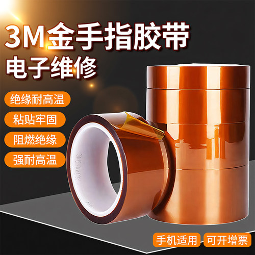 3M7413D聚酯亚胺PI绝缘高温胶带