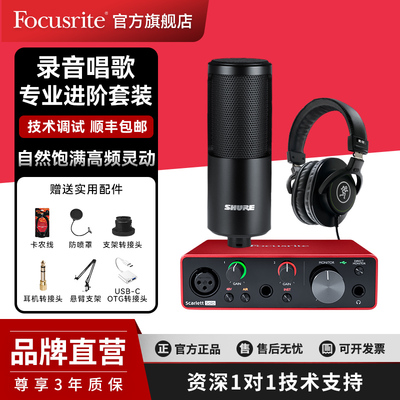 Focusrite专业录音唱歌套装