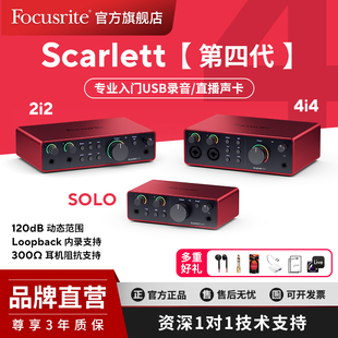 4i4专业直播录音 2i2 Focusrite福克斯特Scarlett声卡3代 4代SOLO