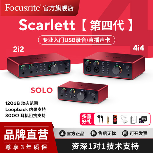 Focusrite福克斯特专业USB声卡