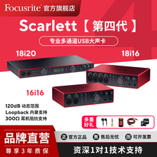 Focusrite福克斯特Scarlett声卡4代16i16/18i16/18i20直播间录音