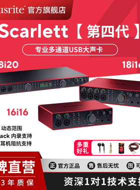 Focusrite福克斯特Scarlett声卡4代16i16/18i16/18i20直播间录音