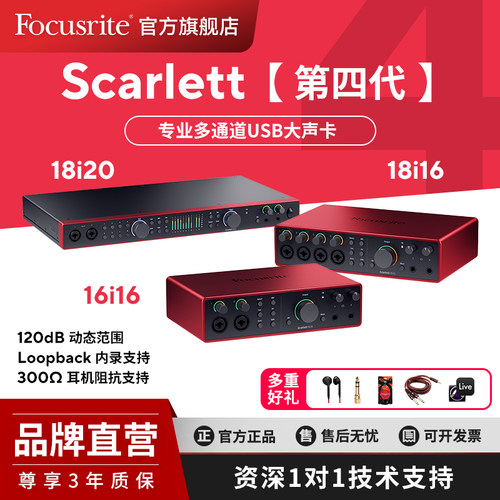 FocusriteScarlett声卡