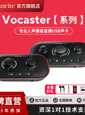 Focusrite福克斯特声卡Vocaster系列USB外置声卡播盒录音编曲套装