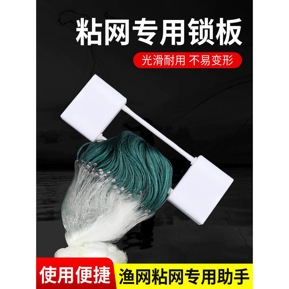 锁板浮板渔网收网器锁插板单层网三层渔网丝网挂网拉网浮水泡沫板