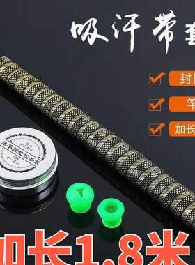 盒装加长鱼竿缠把带钓竿把手缠把竿把手胶吸汗带防滑带手缠绕把套
