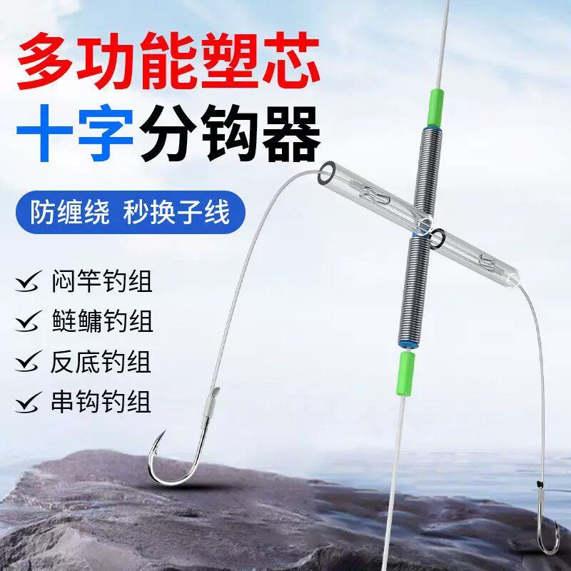 十字分钩器天平弹簧串钩风筝钓组t型倒钓配件防缠绕新子线分叉器