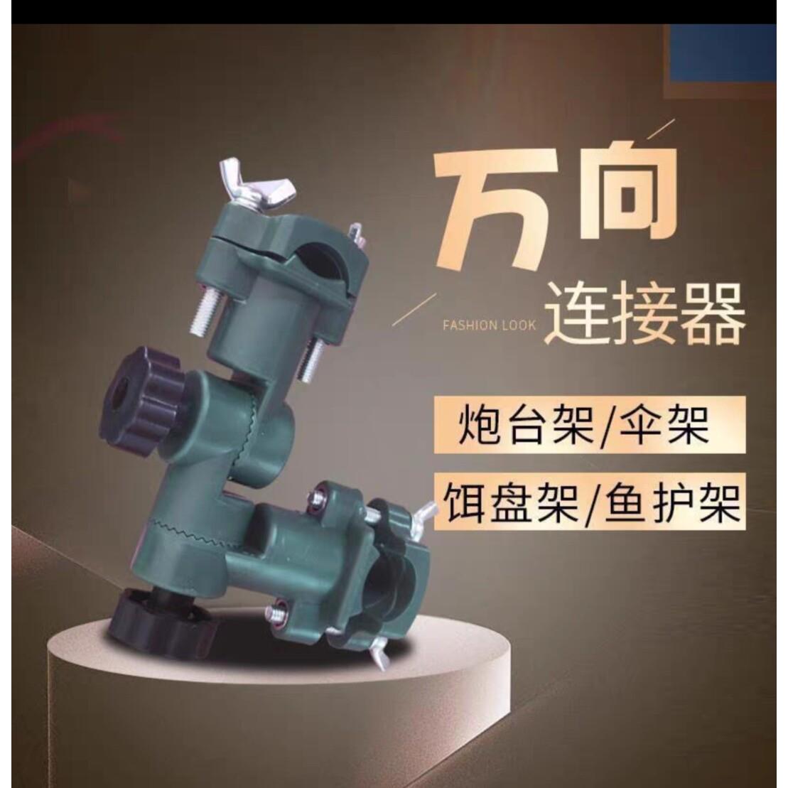 万向多功能钓鱼箱钓椅钓鱼凳支架配件卡扣连接器伞架渔具
