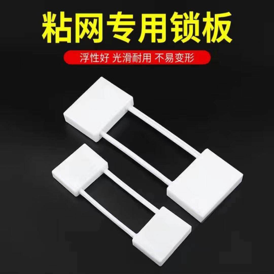 黏网枷锁浮板渔网锁板插板渔网黏网丝网拉网浮板网漂子收网渔网