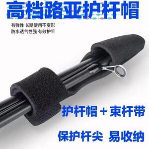 路亚竿保护套束竿带路亚竿绑竿带包收纳护竿套竿稍帽魔术贴鱼竿袋