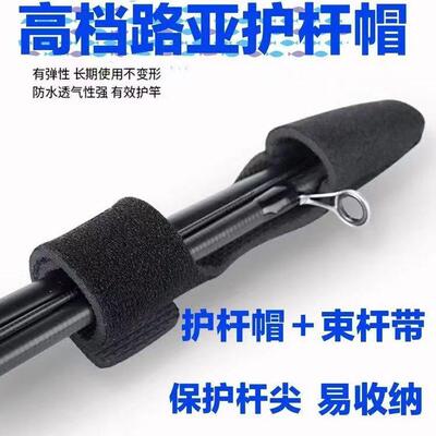 路亚竿收纳绑带束杆带护套