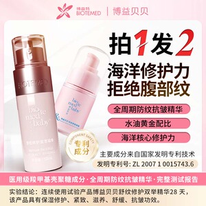 博益贝贝舒纹修护准孕妇预防淡化纹路专用妊娠护理期妊辰护肤滋润