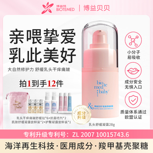 博益贝贝乳头膏产妇非羊脂膏孕妇乳头霜乳房肌肤修护舒缓霜防皲裂